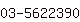 公司電話